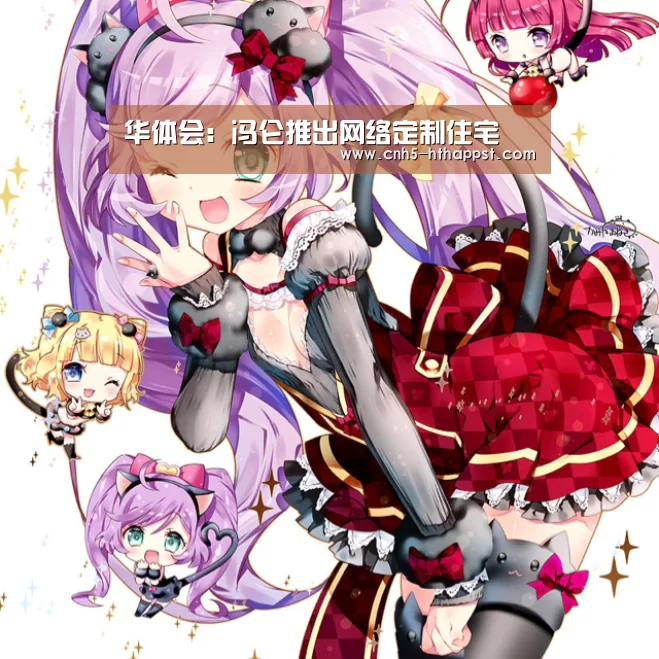 华体会:冯仑推出网络定制住宅(图2) 华体会app