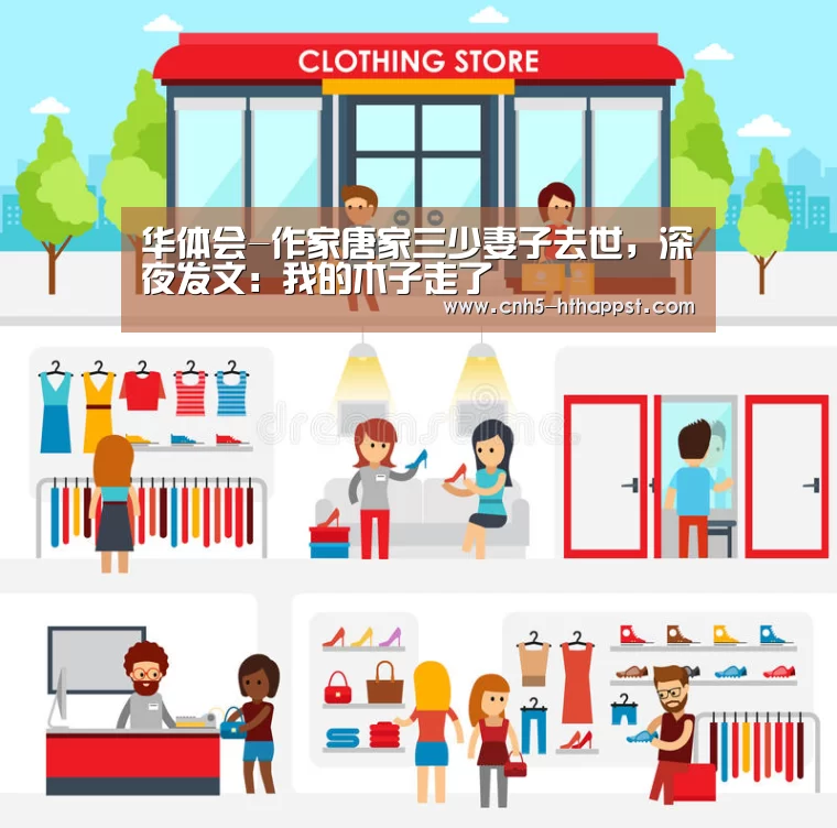 华体会-作家唐家三少妻子去世,深夜发文:我的木子走了(图3) 华体会