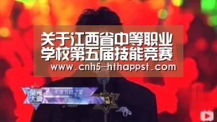 关于江西省中等职业学校第五届技能竞赛数控车工(二)抽签分组情况的公告【华体会app】