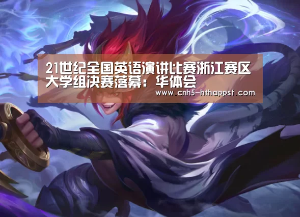 华体会